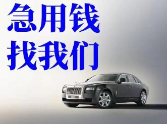 宁波私人押车贷款公司